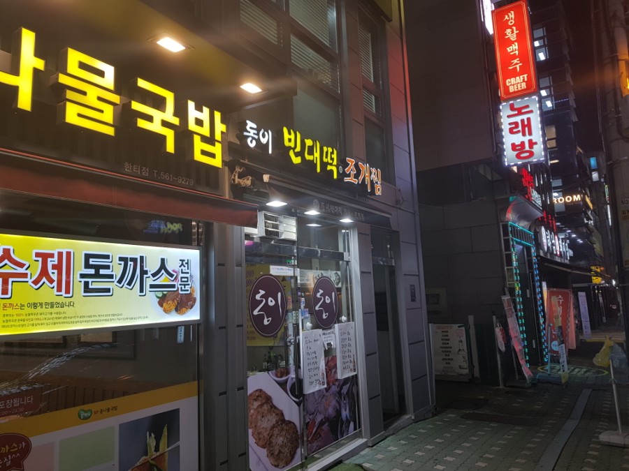 동이빈대떡 이미지