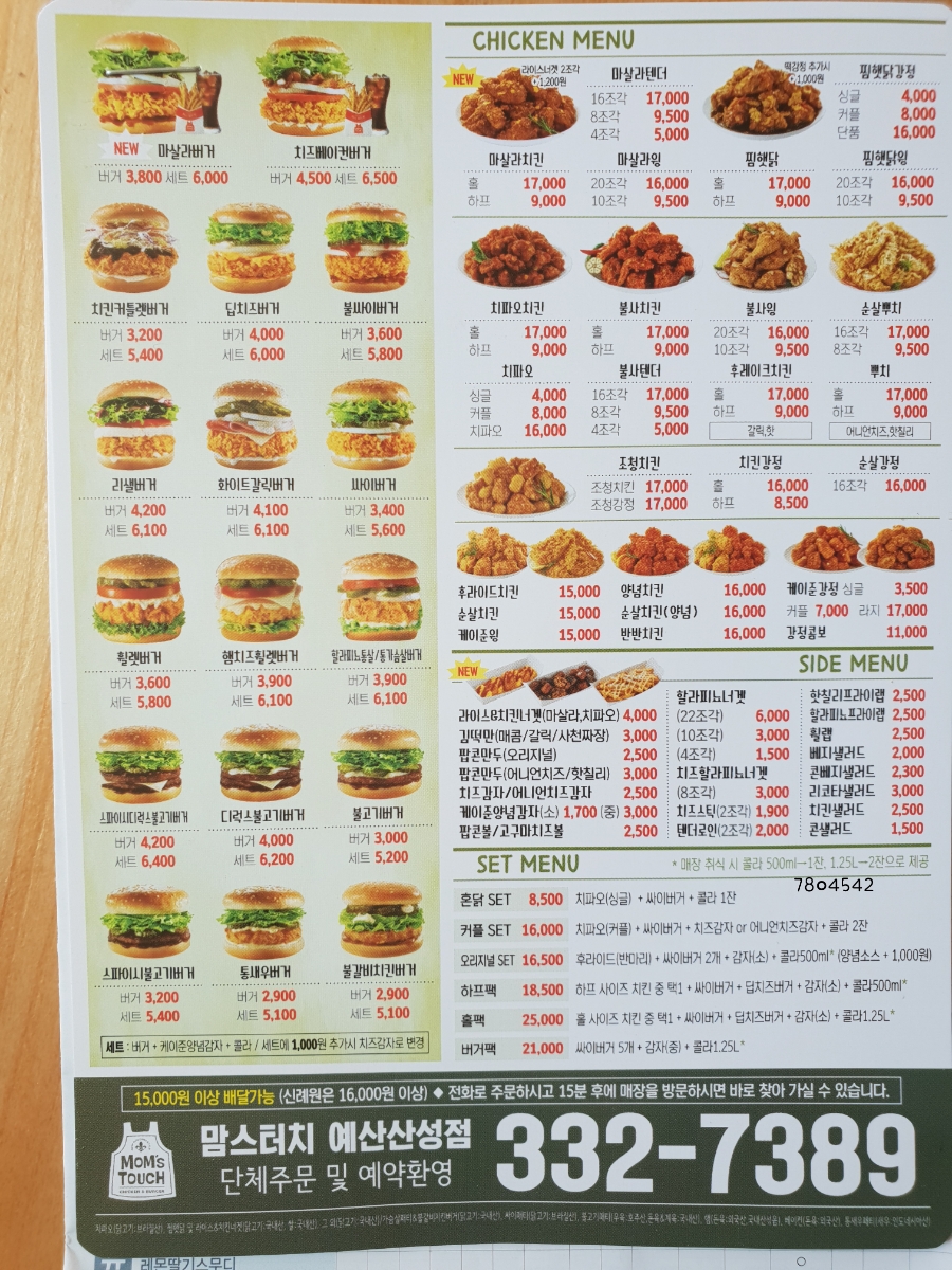 맘스터치예산 이미지