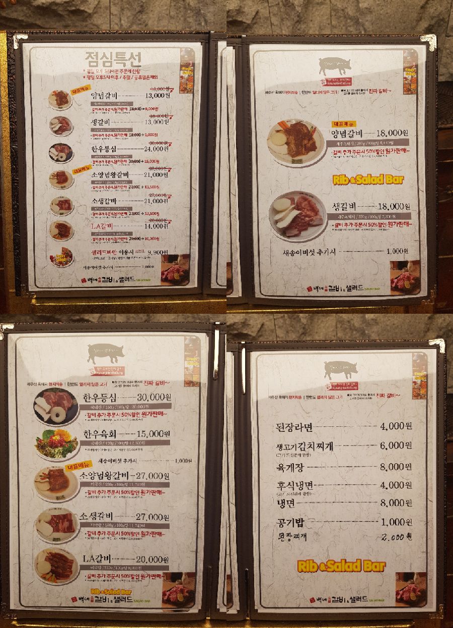 백세갈비숯불갈비 이미지