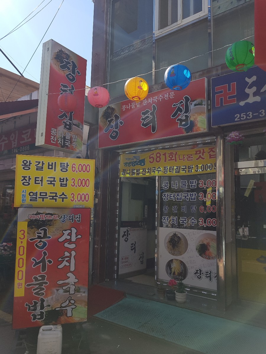 장터집 이미지
