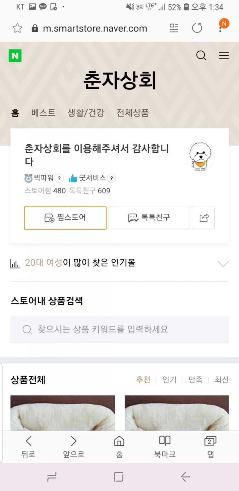심쿵상회 이미지
