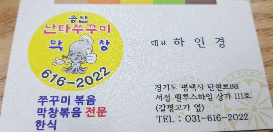 난타쭈꾸미 이미지