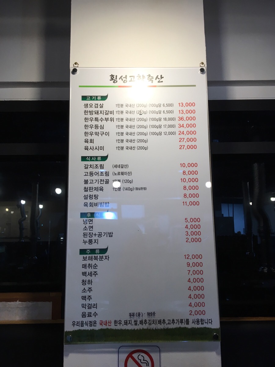 횡성고향축산 이미지