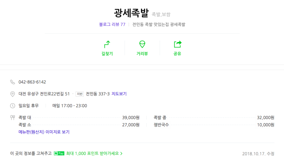 광세족발 이미지