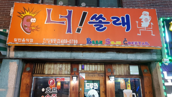 너쏠래 이미지
