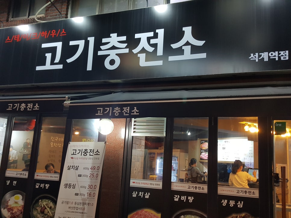 고기충전소 이미지