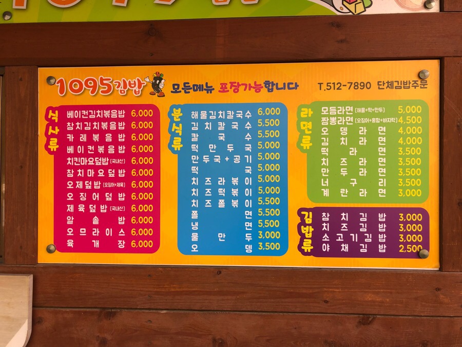 1095분식 이미지
