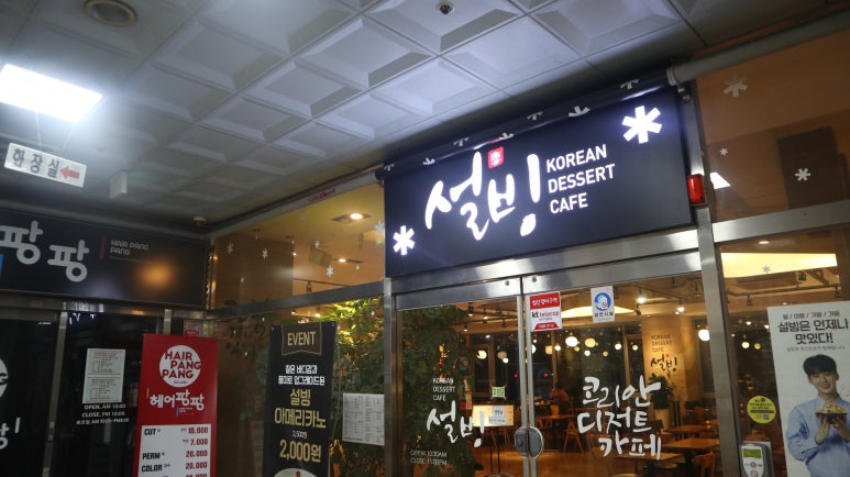 설빙(향남신도시점) 이미지