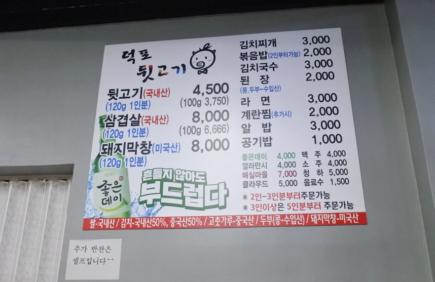 덕포네뒷고기 이미지