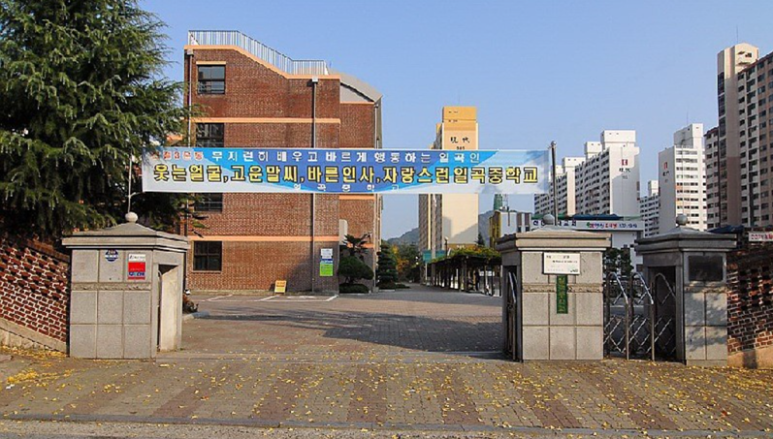 일곡중학교 이미지