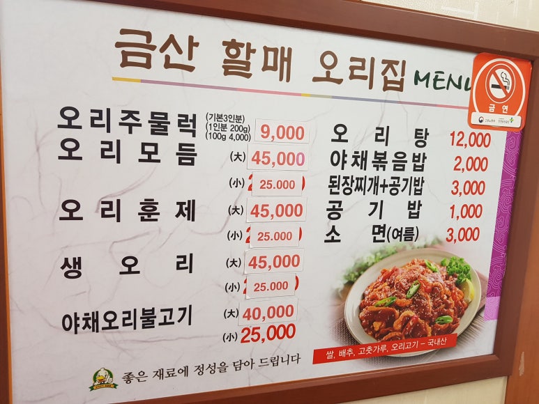 진주오리집 이미지