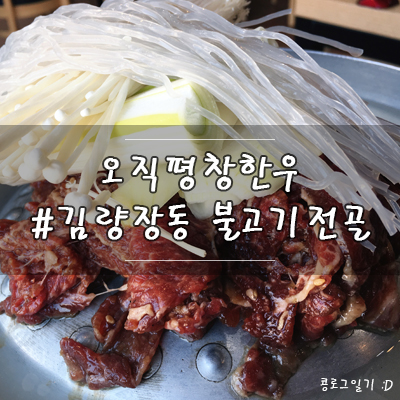 오직평창한우 이미지