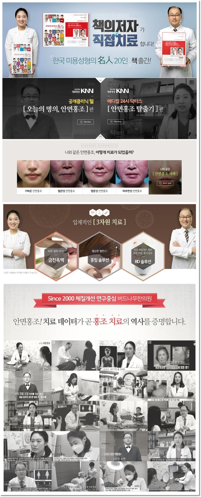 버드나무한의원 이미지