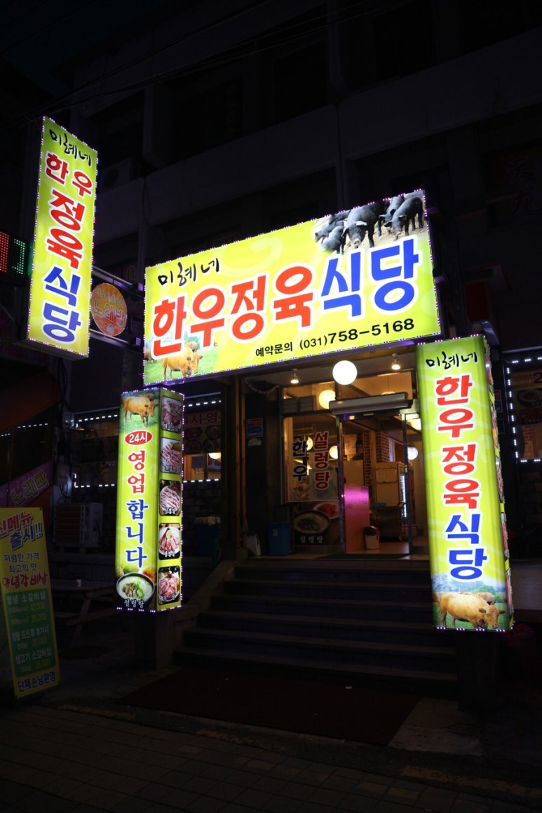 미혜네정육식당 이미지