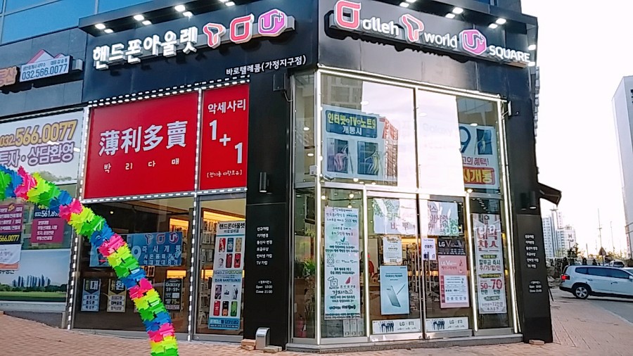 우리동네핸드폰아울렛 이미지