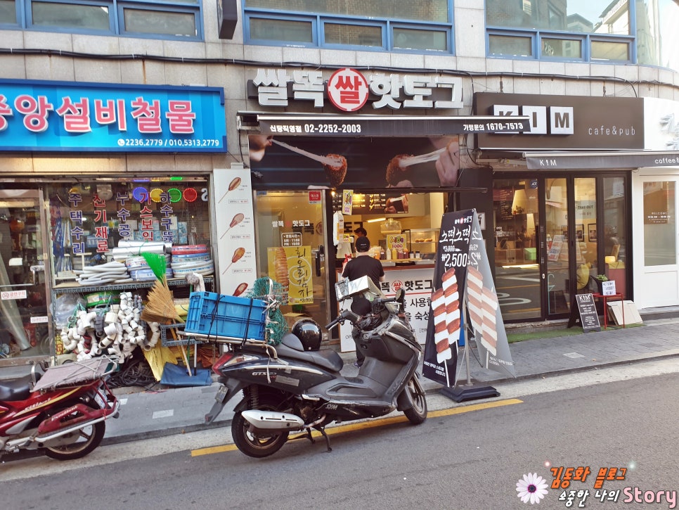 쌀똑핫도그신당점 이미지