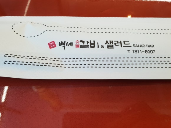 백세갈비숯불갈비 이미지