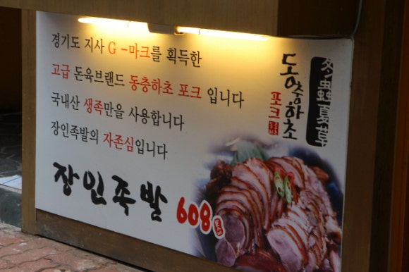 장인족발 이미지