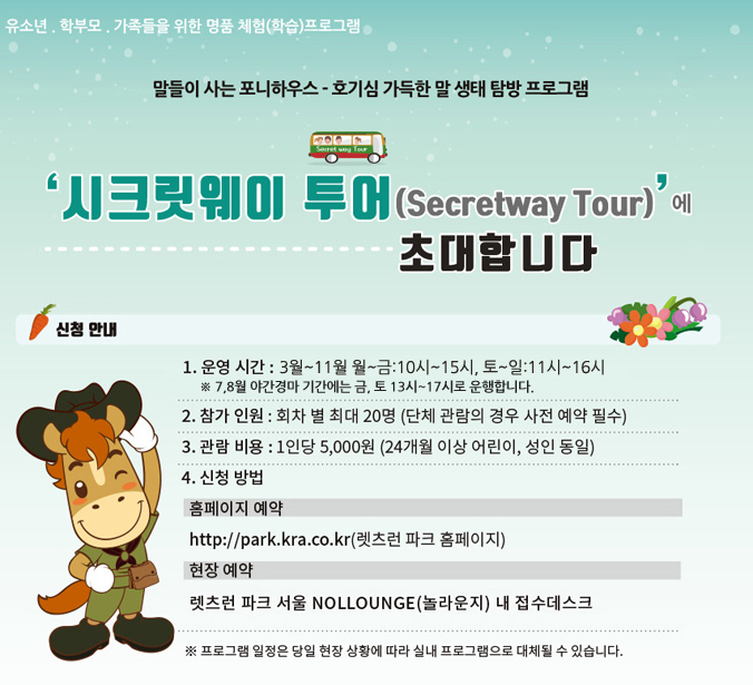 시크릿투어 이미지