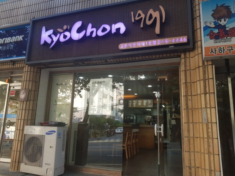 교촌치킨다대 이미지