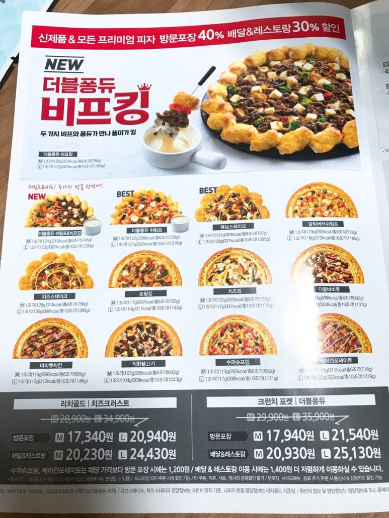 피자헛가산점 이미지