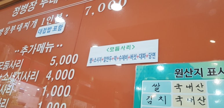 병장부대찌개 이미지