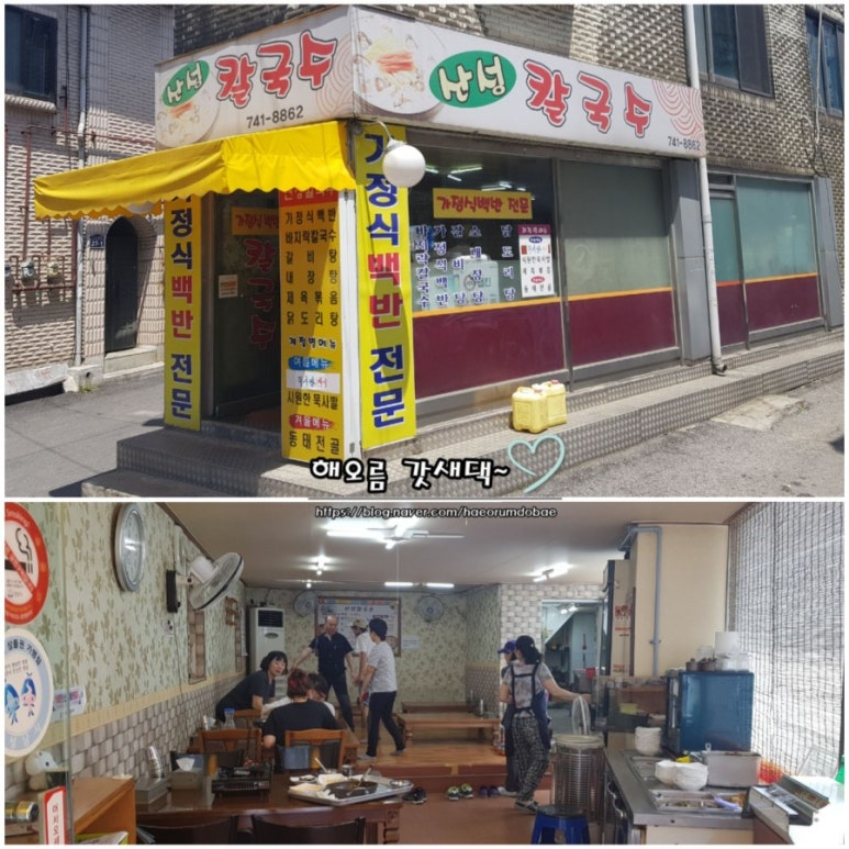 가정식백반칼국수 이미지
