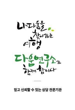 에니어그램심리연구소 이미지
