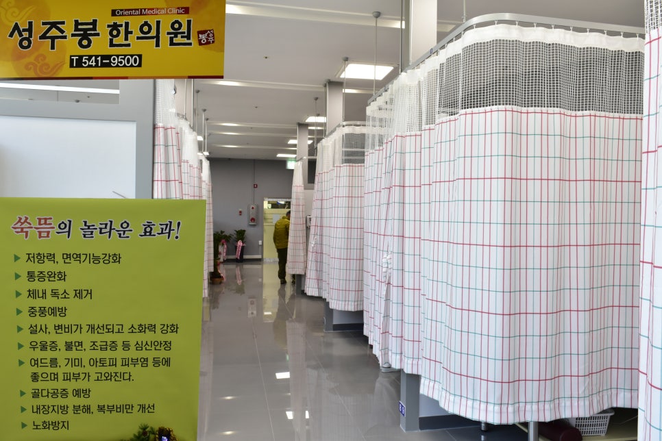 성주봉한의원 이미지