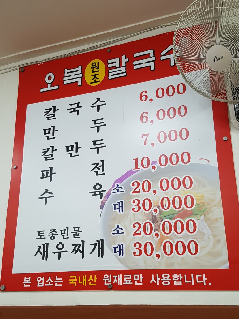 오복원조칼국수 이미지