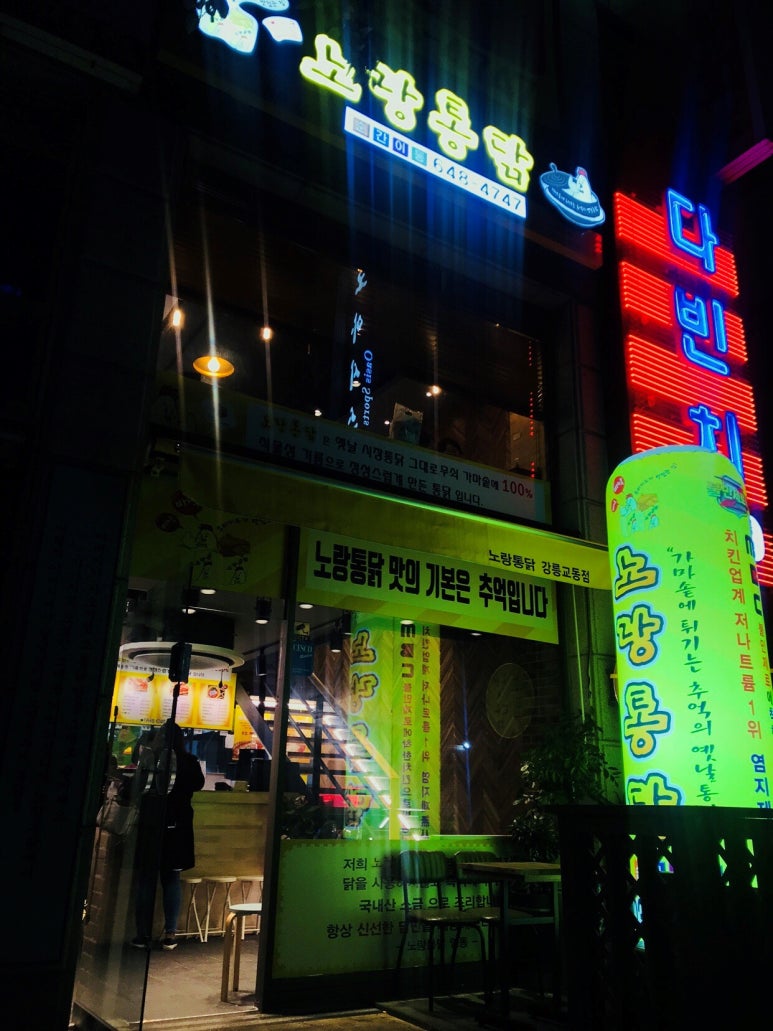 노랑통닭교동점 이미지