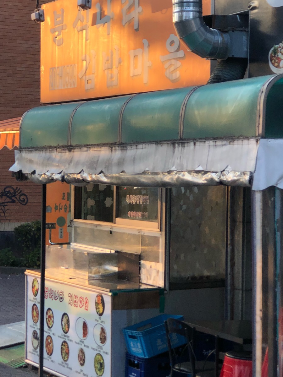 분식나라김밥마을 이미지