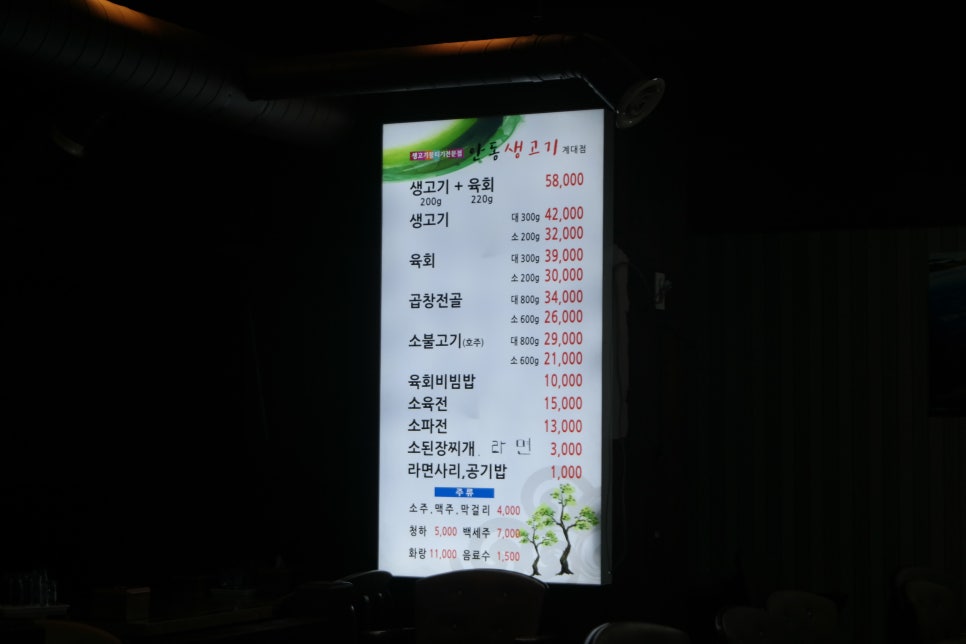 안동생고기 이미지