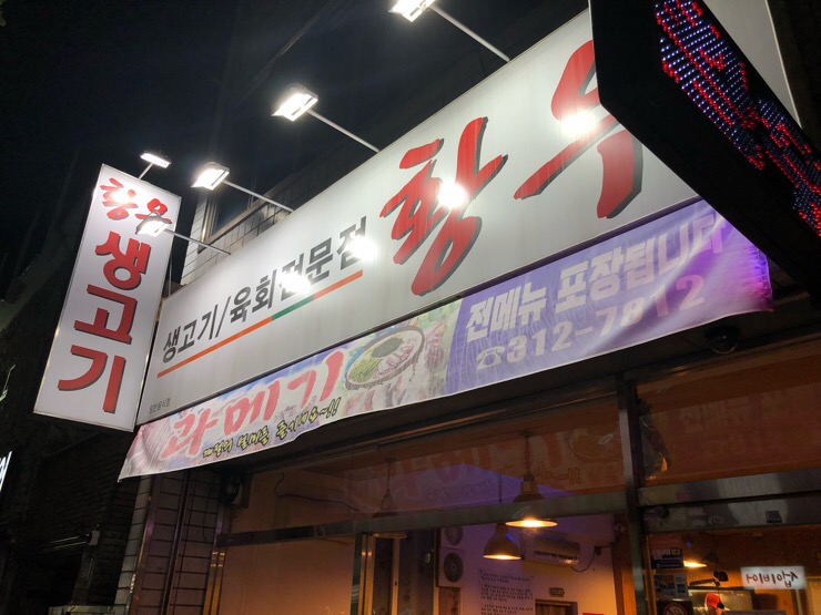 황우생고기 이미지