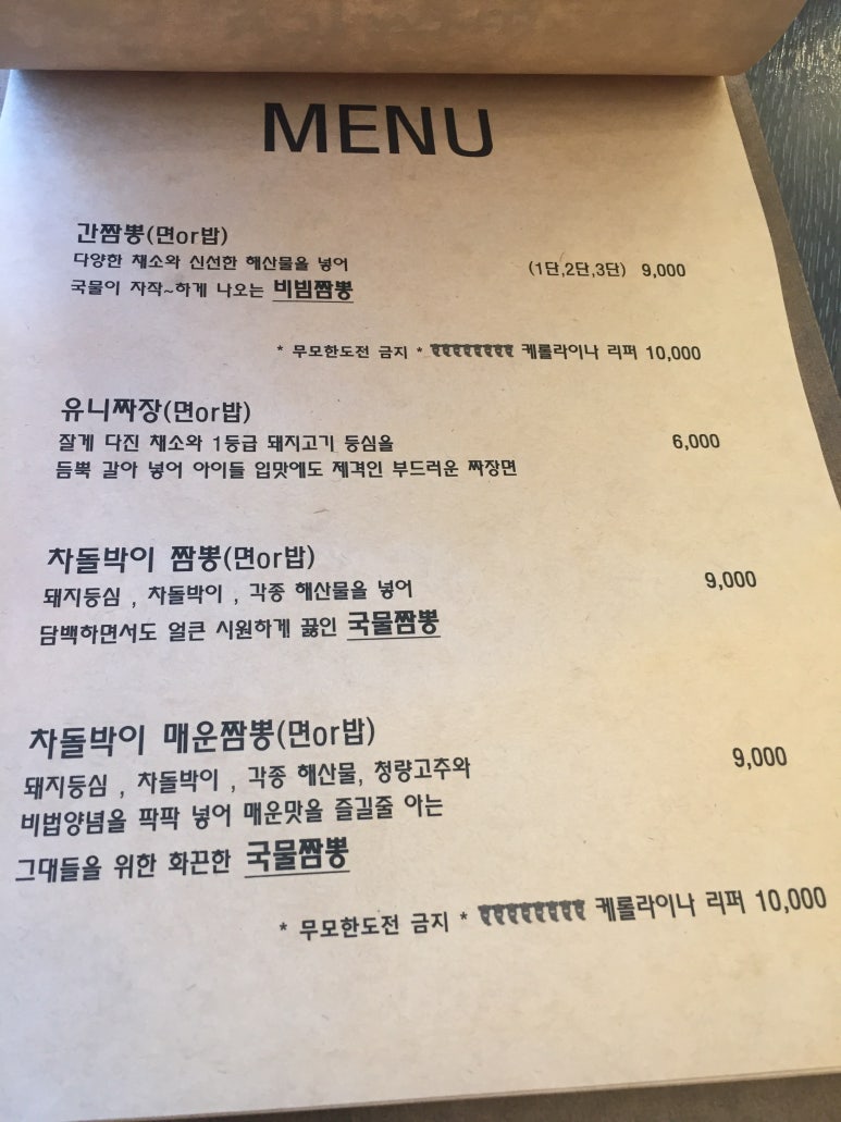 불간짬뽕 이미지