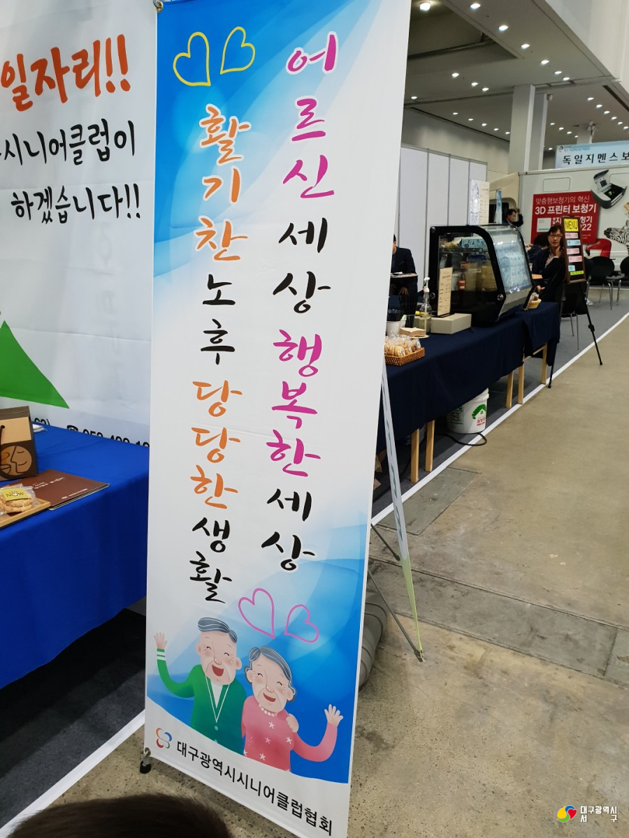 대구서구시니어클럽 이미지