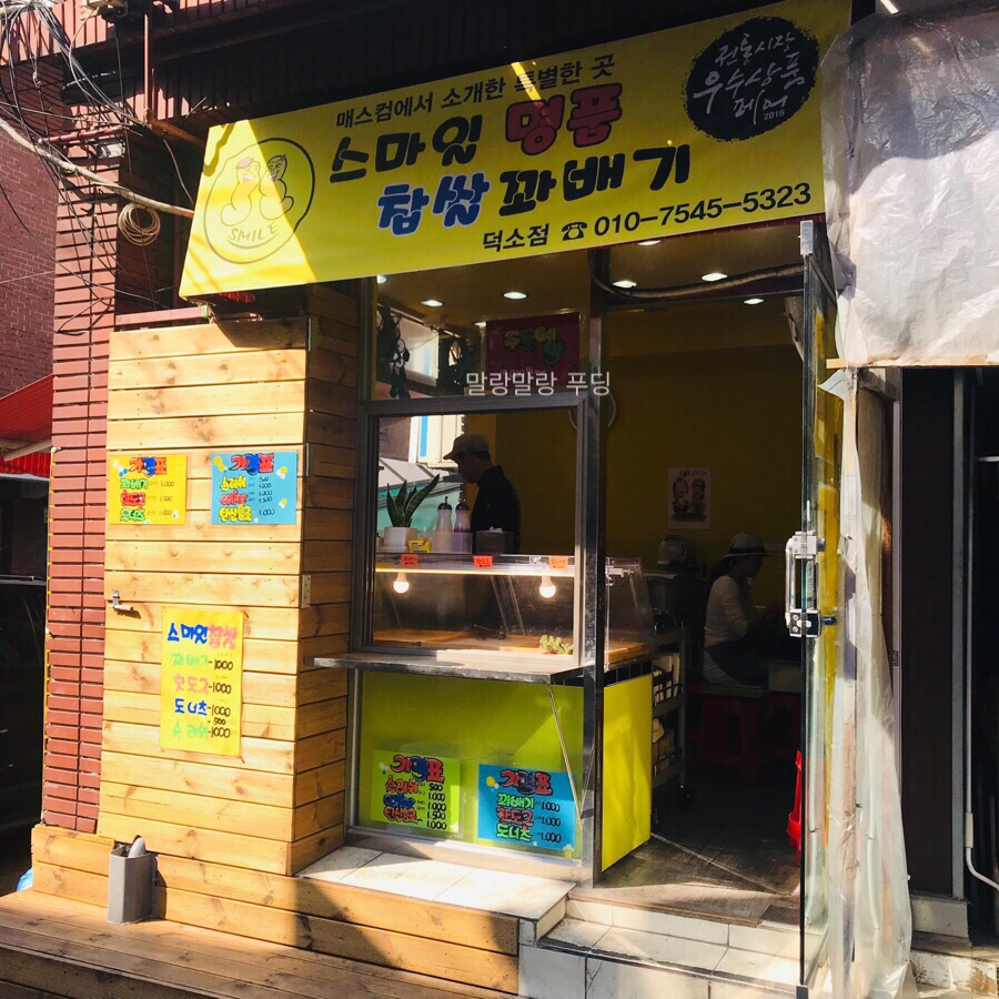 스마일명품꽈베기 이미지