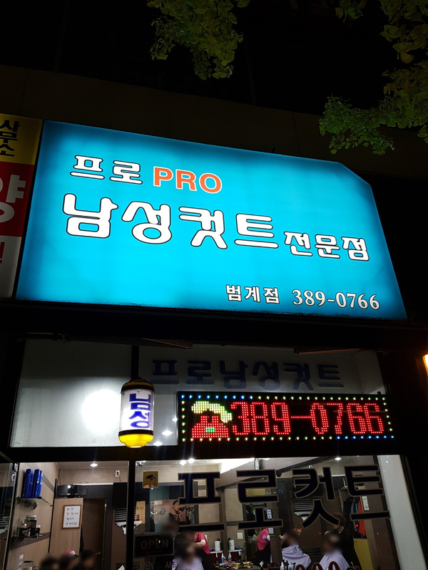 프로남성컷트 이미지