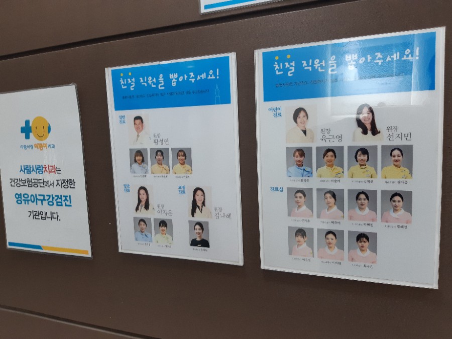 사람사랑치과 이미지