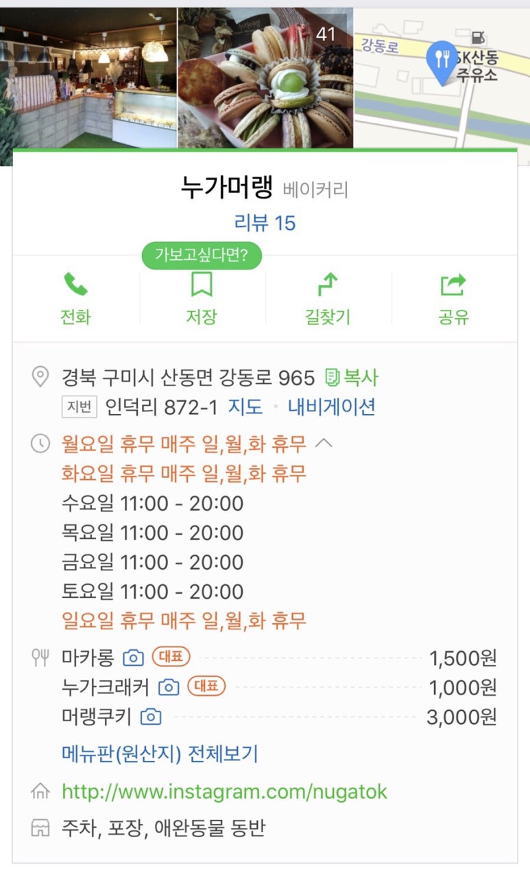 누가머랭 이미지