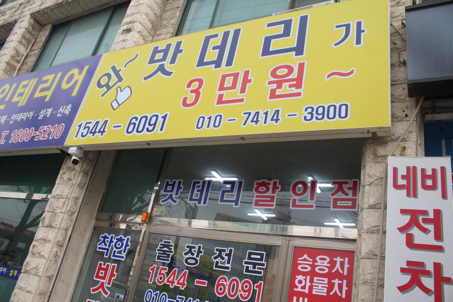 착한배터리 이미지