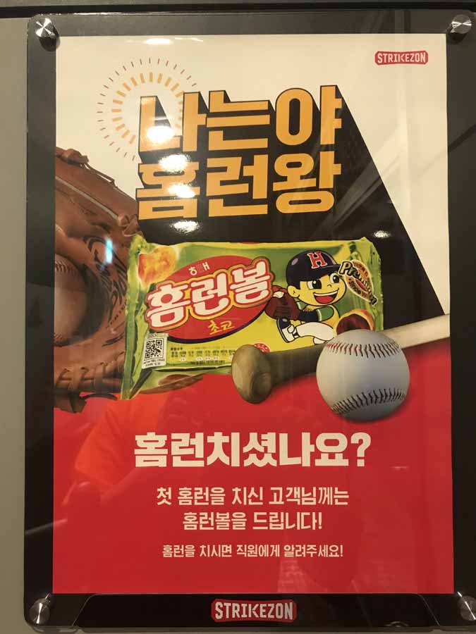 스트라이크존야구 이미지