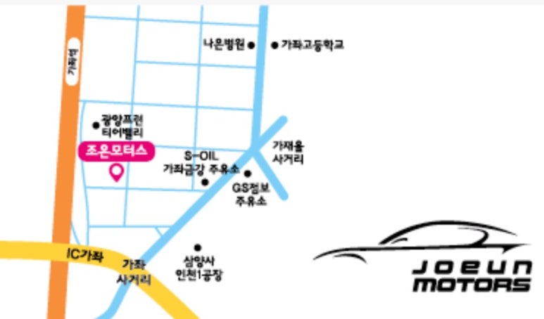 조은자동차공업사 이미지