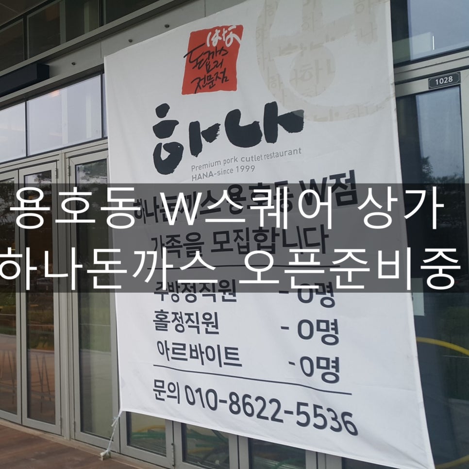 하나돈까스용호동 이미지