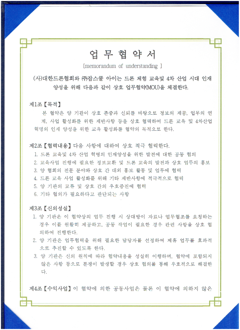 대한드론 이미지