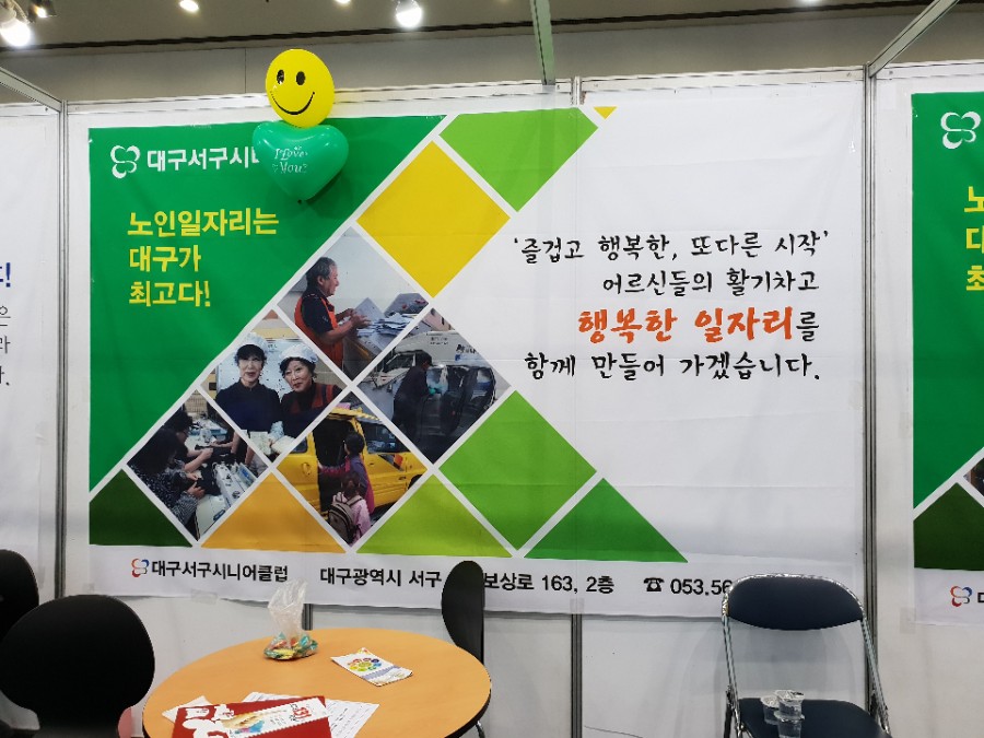 대구서구시니어클럽 이미지