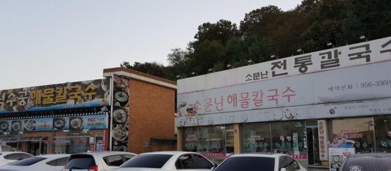 장항소문난칼국수 이미지