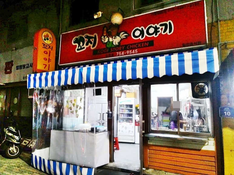 꼬지이야기 이미지