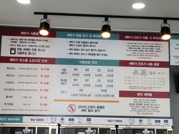 워시프렌즈셀프빨래방대전 이미지