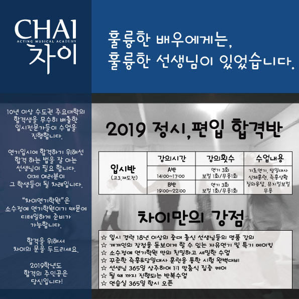 차이연기학원 이미지